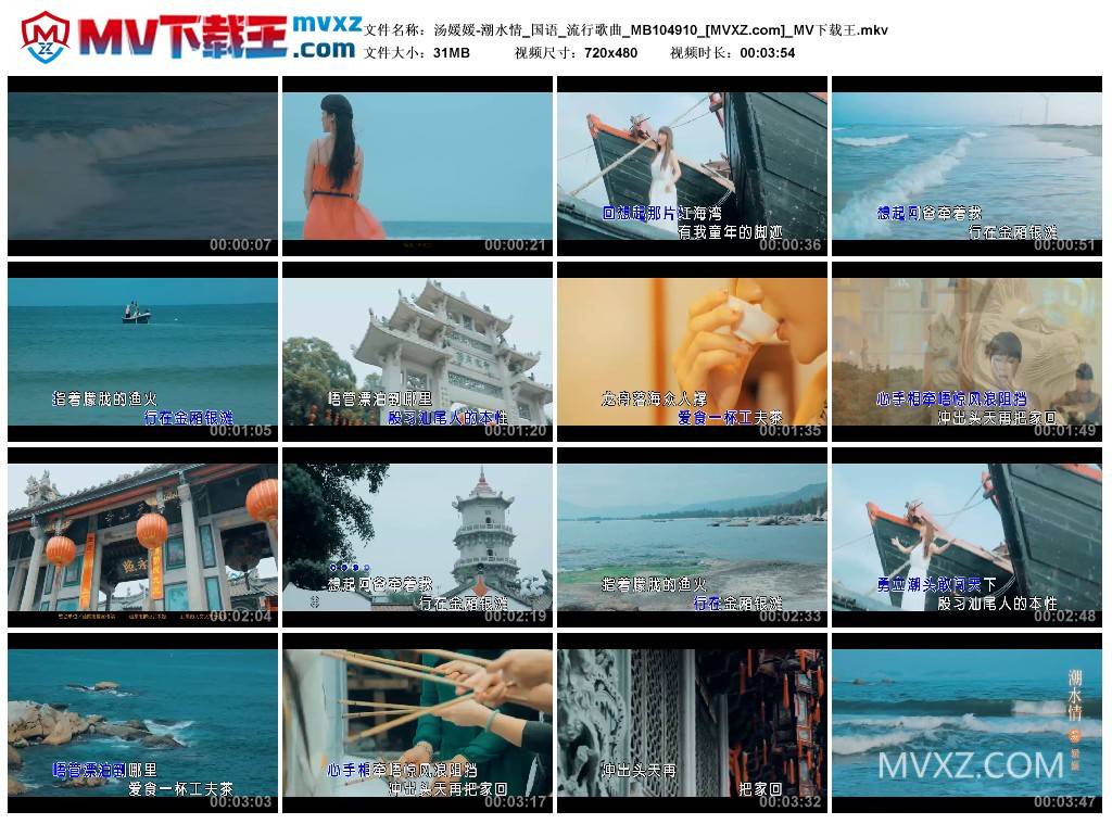 汤媛媛-潮水情_国语_流行歌曲_MB104910